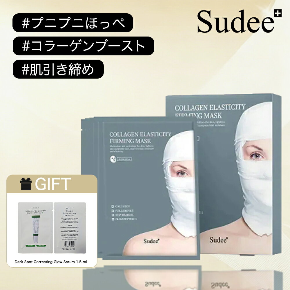 【送料無料】sudee 【Sudee公式販売】 コラーゲンエラスティシティーファーミングマスク 5枚 コラーゲン補給/栄養保湿/スキンケア/韓国コスメ/敏感肌/低刺激/顔パック/マスクパック/シートマスク/パック/フェイスマスク/韓国パック