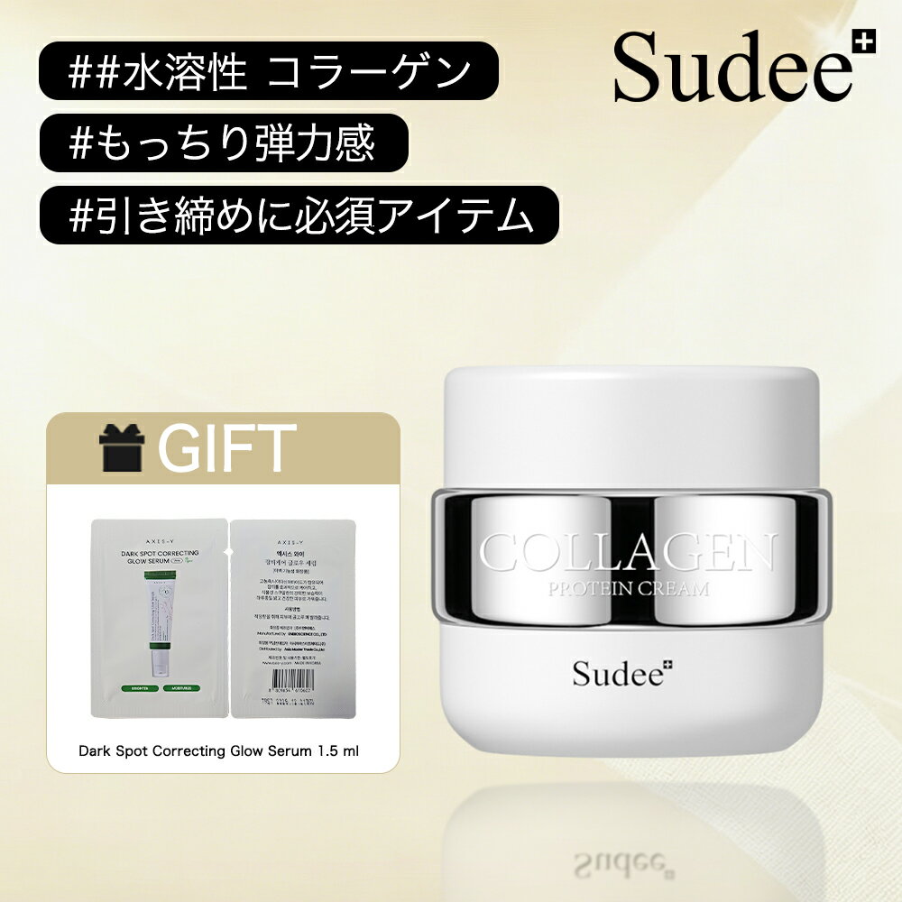 Rakuten - 【送料無料】sudee【Sudee公式販売】コラーゲンクリーム 50mL 鎮静 韓国コスメ 弾力ケア 毛穴ケア 化粧品 保湿 スキンケア 基礎化粧品 コラーゲン ハリ 引き締め、保湿、ハリ・弾力感アップ