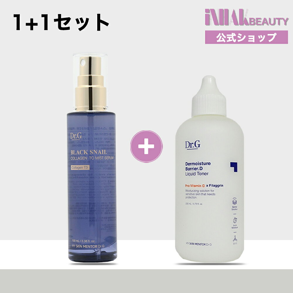 【送料無料】Dr.G ドクタージー ブラックスネイルコラーゲントゥミストセラム100ml +ザモイスチャーバリアDリキッドトナー200ml/セット商品/大容量/デイリーケア/保湿/韓国コスメ/スキンケア