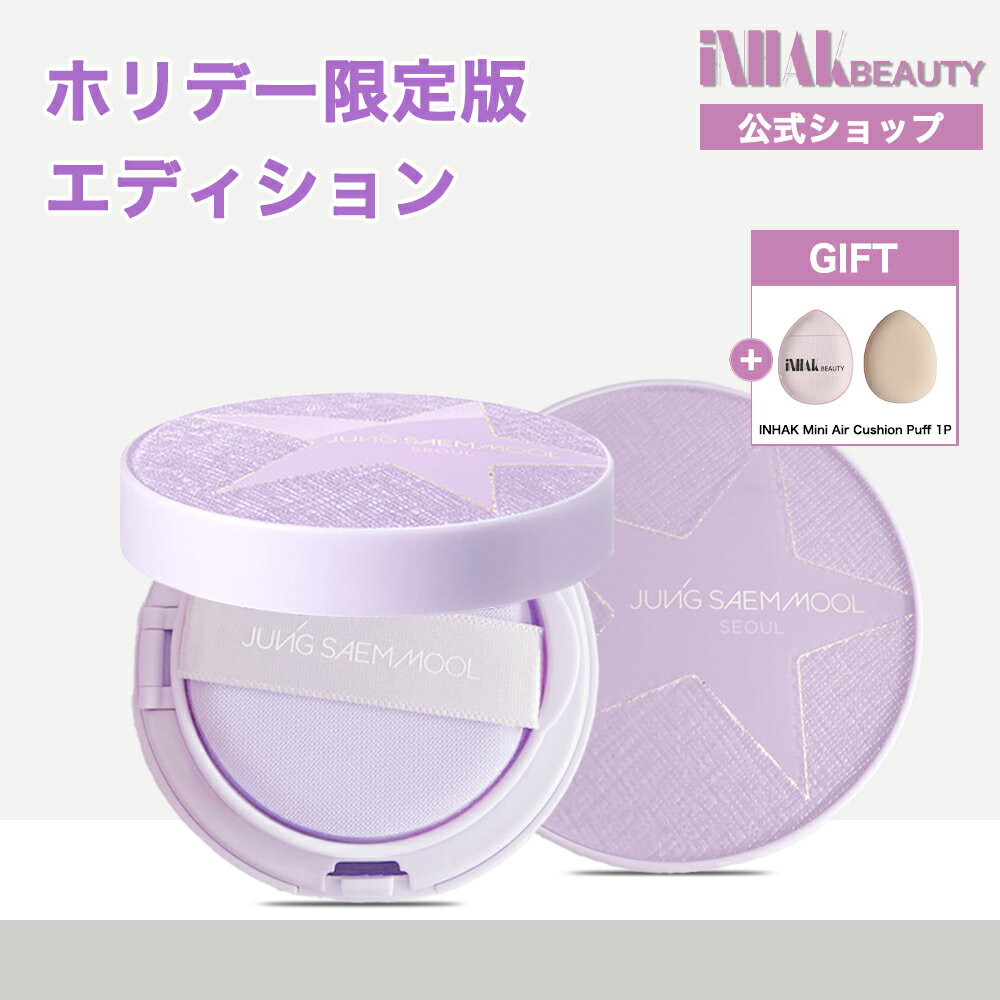 【送料無料】ジョンセンムル JUNG SAEM MOOL [ホリデー限定版エディション] エッセンシャル スキン ヌーダー クッション (本品+おかわり)