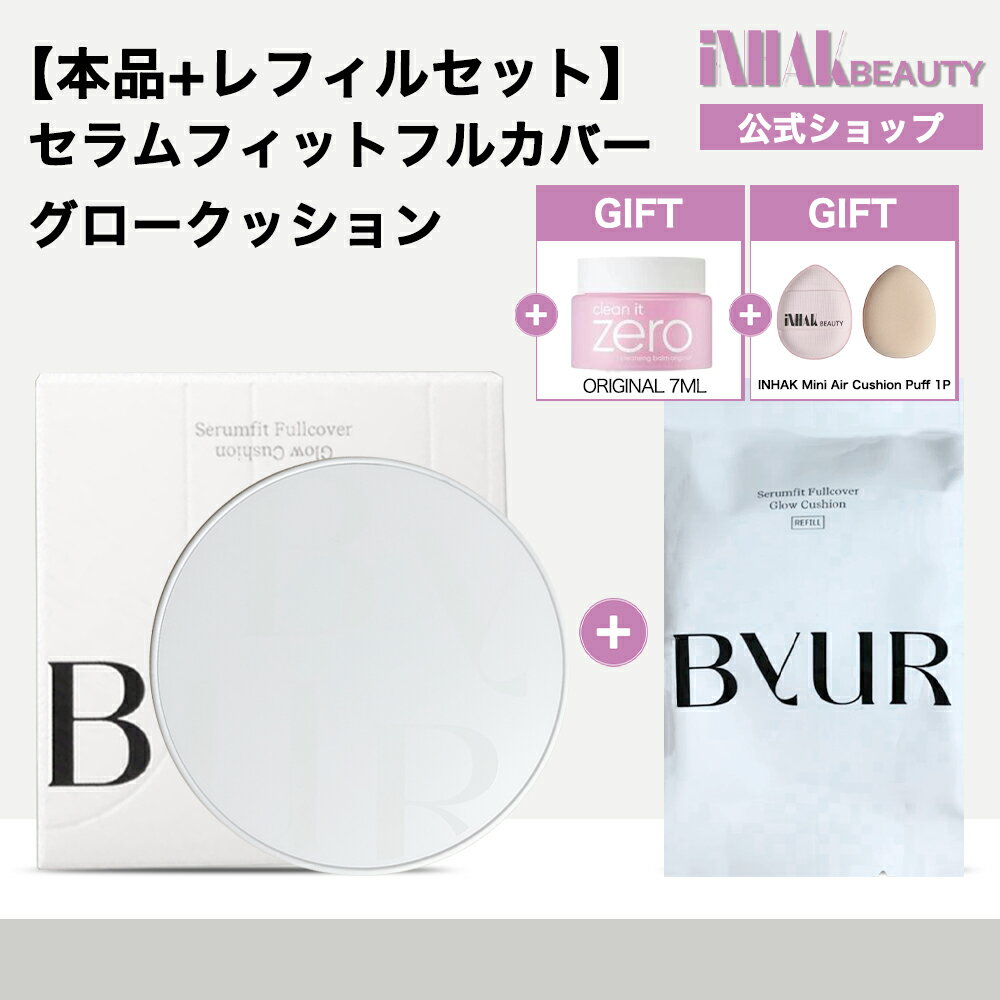 Rakuten - 【送料無料】【正規品／本品+レフィルセット】ByUR バイユア セラムフィットフルカバーグロークッション（15g＋15g／SPF50+ PA++++）/崩れない 韓国コスメ