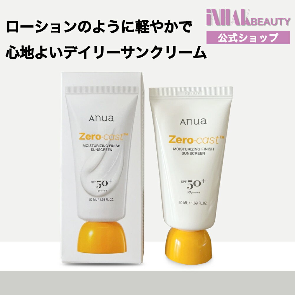 Rakuten - 【送料無料】【ANUA】ZERO-CAST モイスチャライジングサンスクリーン| 韓国コスメ 日焼け止め 保湿 化粧下地/アヌア