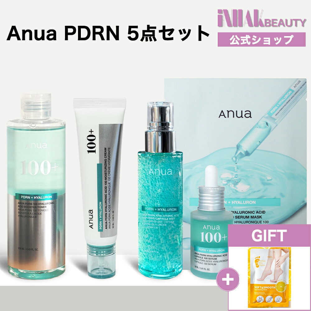 Rakuten - 【送料無料】【5点セット】Anua PDRN 5点セット//PDRNヒアルロン酸ハイドレイティングミスト+PDRNヒアルロン酸カプセル100セラム+PDRNヒアルロン酸100モイスチャライジングクリーム+PDRN ヒアルロン酸カプセル100セラムマスク 5枚+PDRN100ヒアルロン酸ブースタートナー