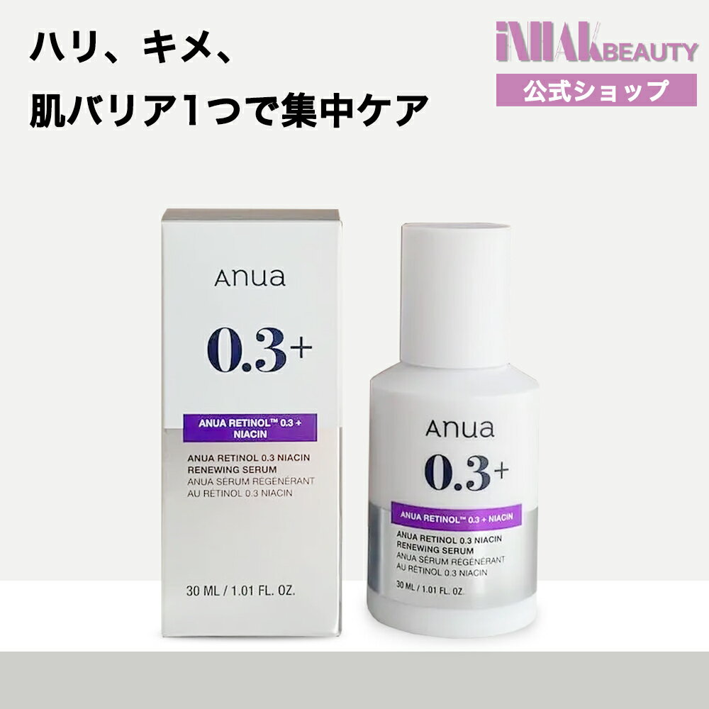 楽天市場】アヌア 美容液 0.3の通販