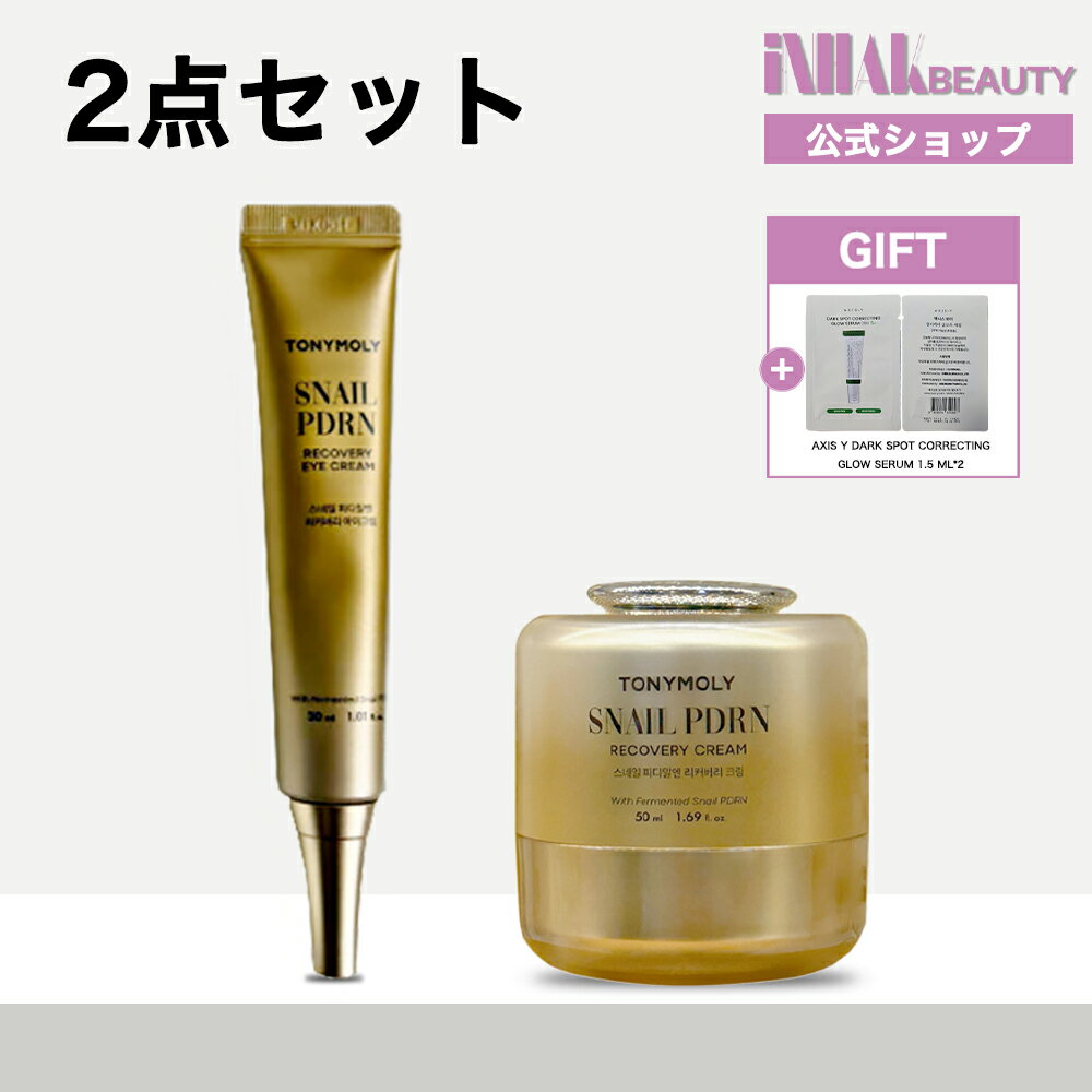 Rakuten - 【送料無料】 TonyMolyトニーモリー スネイルPDRN 2点セット/スネイルPDRN アイクリーム 30ml+スネイルPDRNリカバリー クリーム 50ml/目元/集中ケア/PDRN 配合/韓国コスメ/心地よい使用感 韓国コスメ 肌ケア 韓国 かたつむり