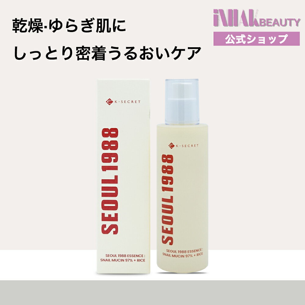 Rakuten - 【送料無料】KSECRET ソウル1988スネイル97エッセンス 100ml カタツムリムチン97%+コメ #鎮静ケア#保湿ケア#トラブルケア/韓国コスメ/スキンケア