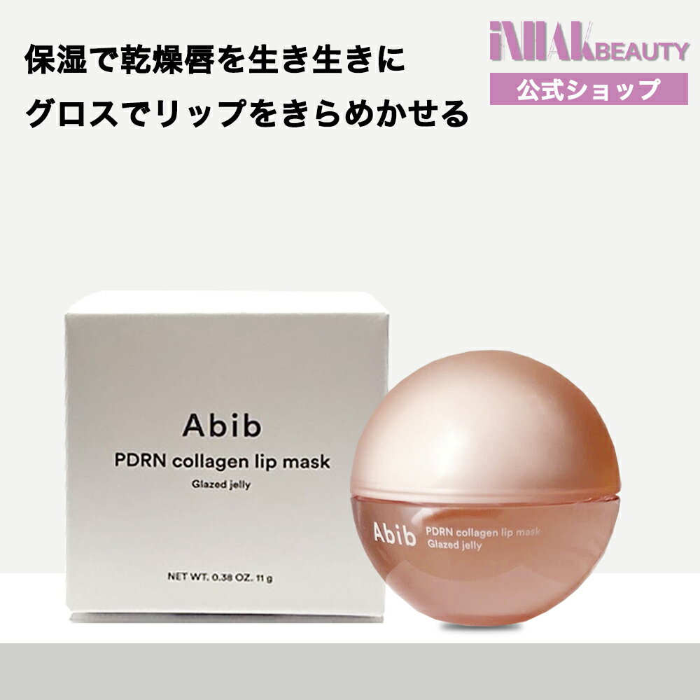 Rakuten - PDRN コラーゲン リップマスク グレーズドジェリー 11ml