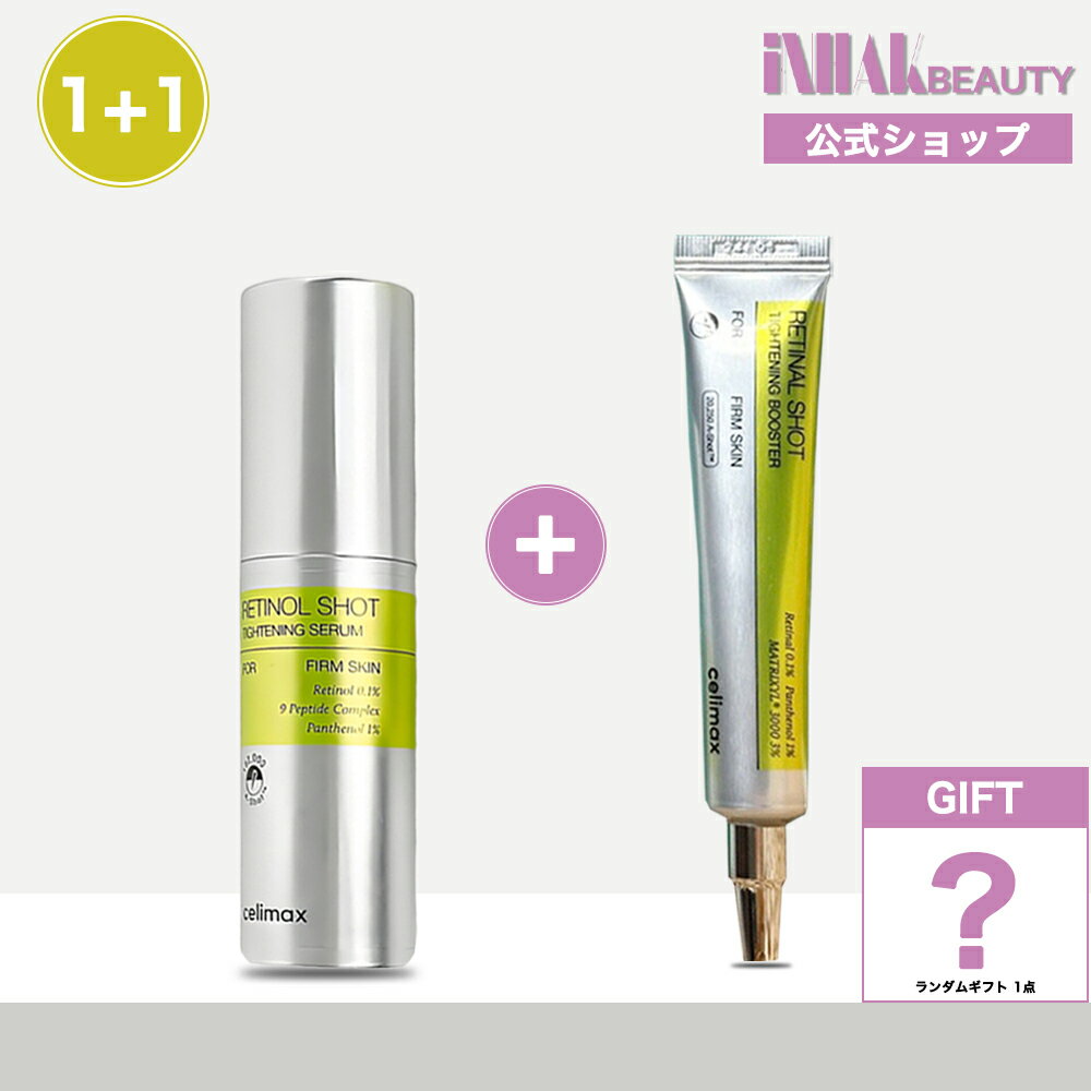 【送料無料】Celimax THE VITA A 2点セット レチノールセラム＋レチナールクリーム セット ブライトニング 韓国コスメ セリマックス レチノール...