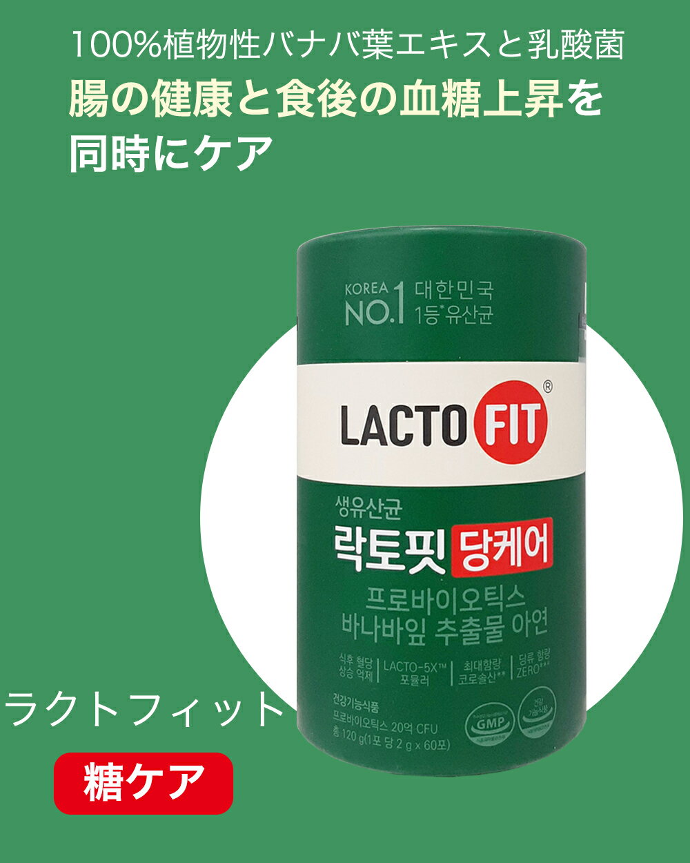 【送料無料】Chong Kun Dang LACTO-FIT ラクトフィット鍾根堂 ラクトフィット 生乳...
