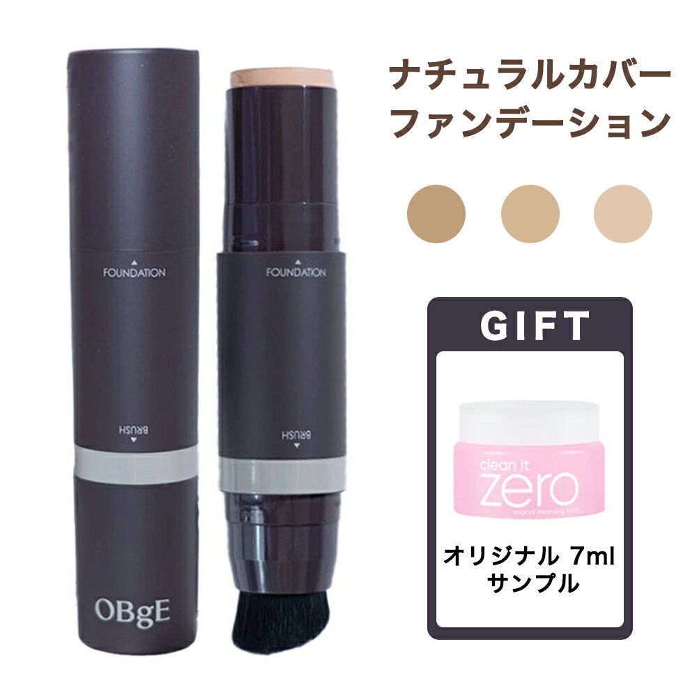【送料無料】OBgE ナチュラルカバーファンデーション 3色 【GIFT: バニラコ クレンジングバーム 7ml】..