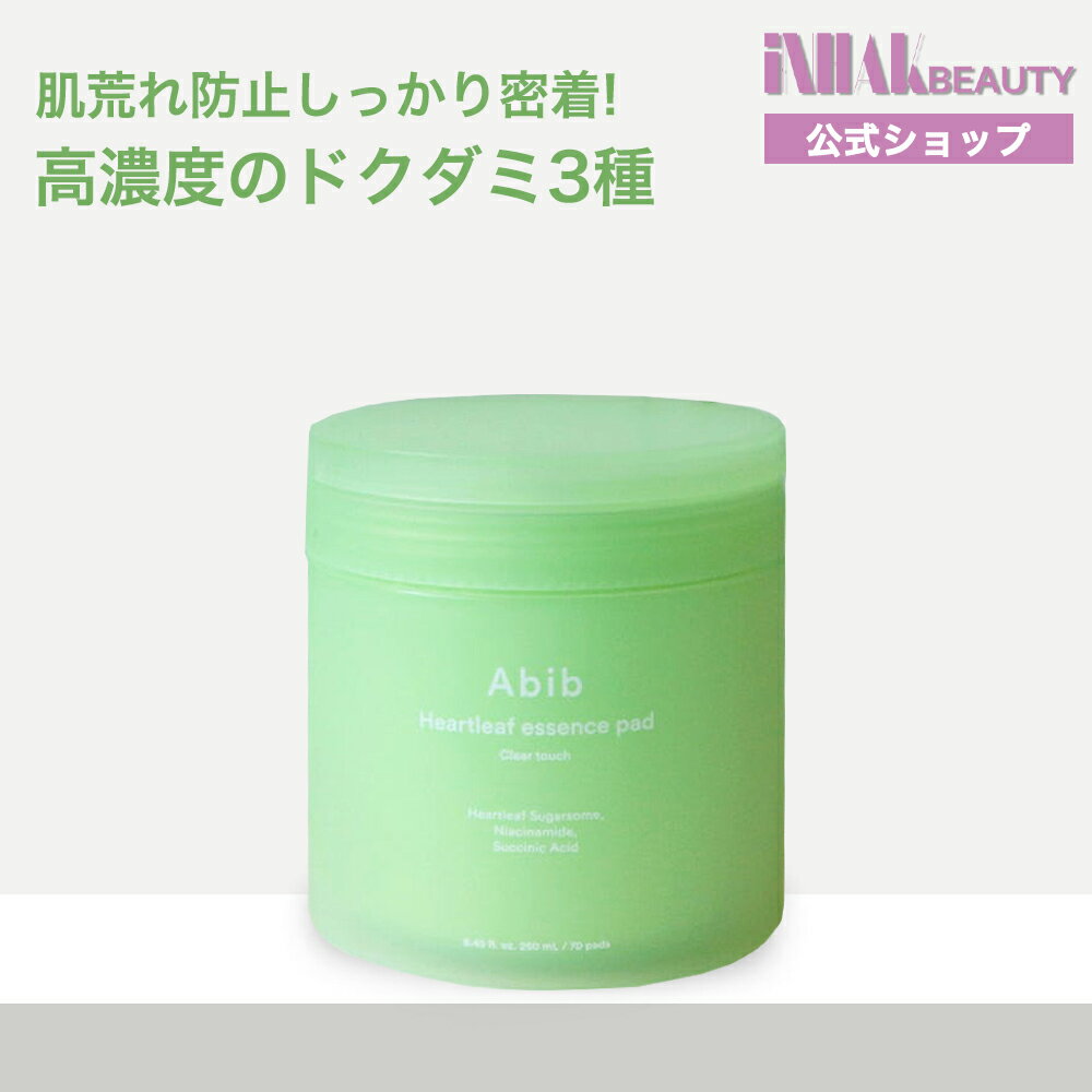 【送料無料】【UPGRADE!】ABIB ドクダミエッセンスクリアタッチパッド 