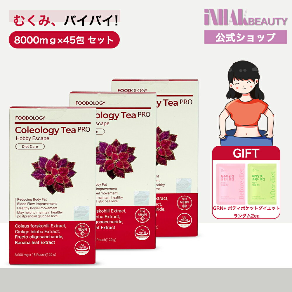 【送料無料】Foodology 飲むダイエット コレオロジーティーPRO 8000mg×45包 / フードオロジー/健康食品/ポイントUP中