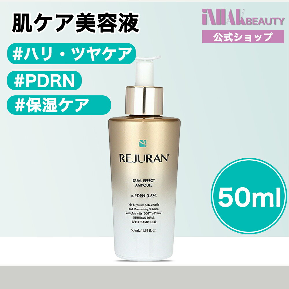 楽天市場】リジュラン美容液（スキンケア｜美容・コスメ・香水）の通販