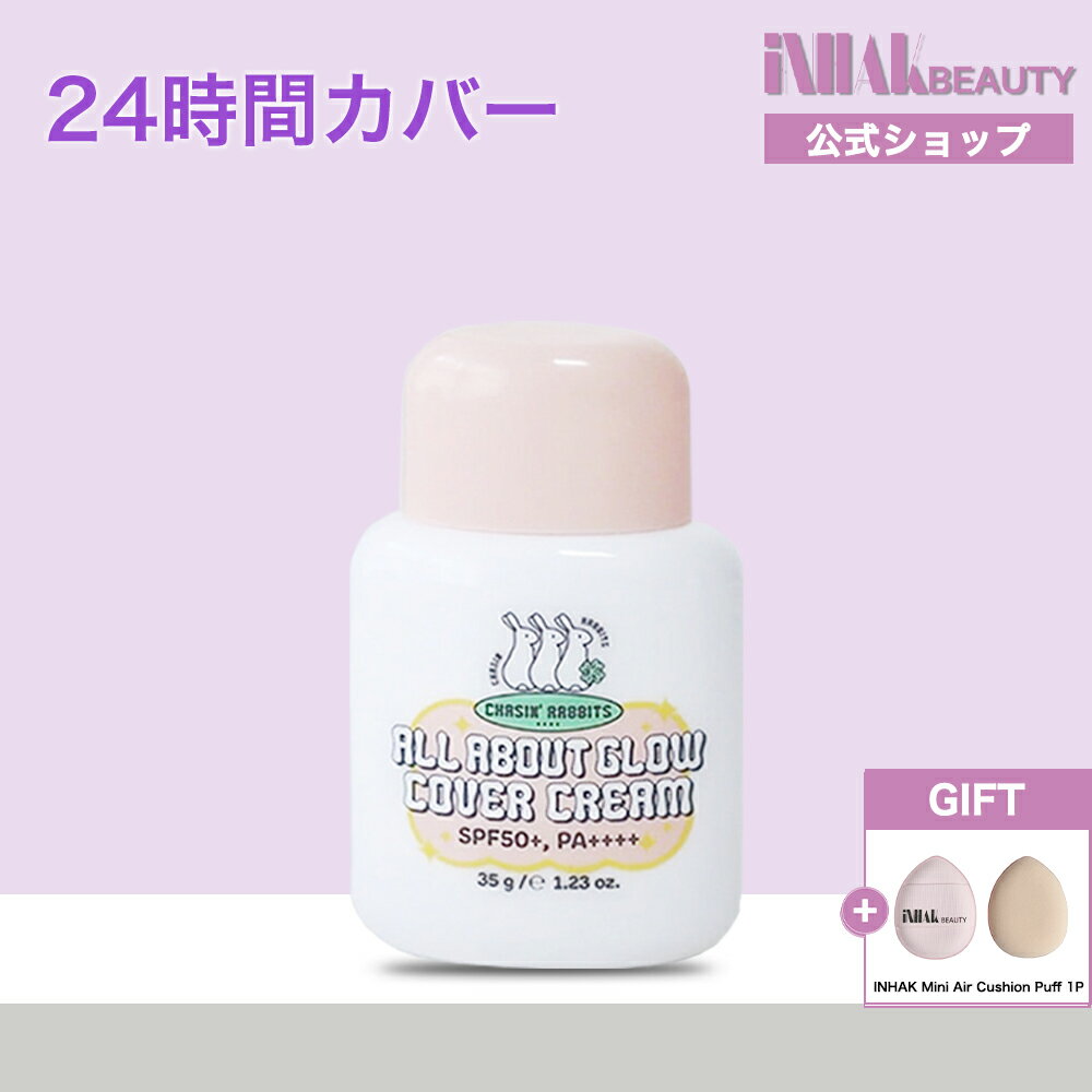 CHASIN’ RABBITS 24時間カバー / オールアバウトグロウカバークリーム 35ml