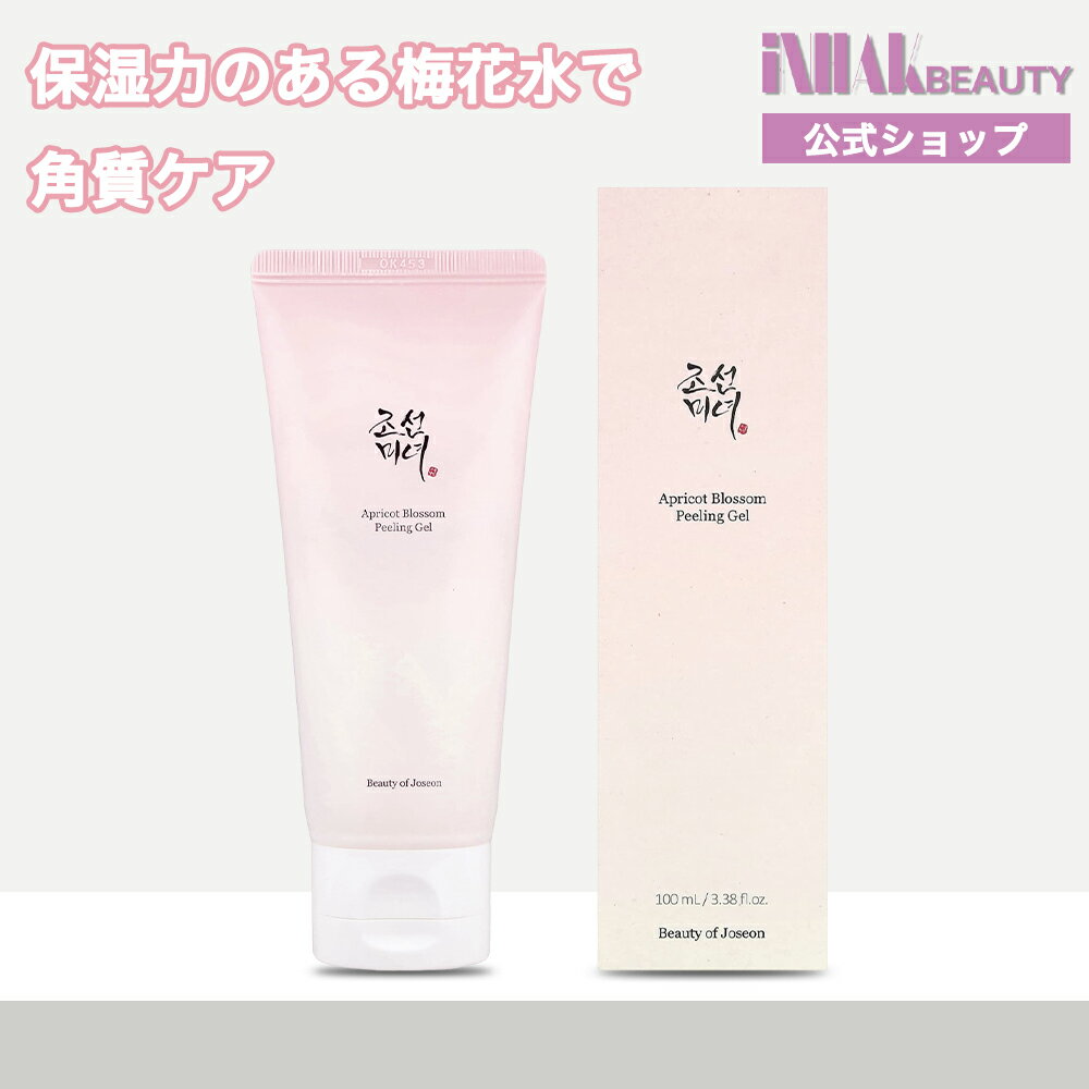 【送料無料】 Beauty of Joseon アプリコットブロッサム ピーリングジェル 100ml【使用期限：~27年7月】