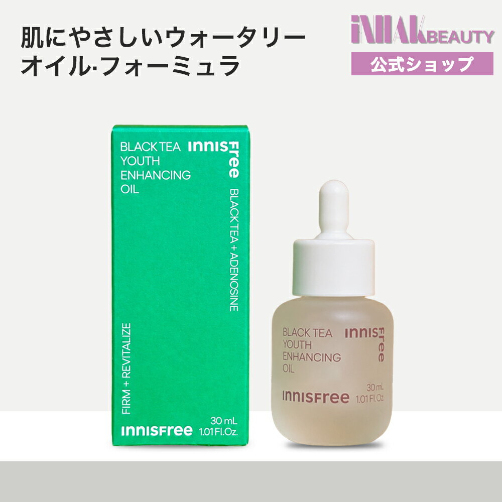 Innisfree イニスフリー ブラックティー　ユース　オイル 30mL / オイル / 保湿