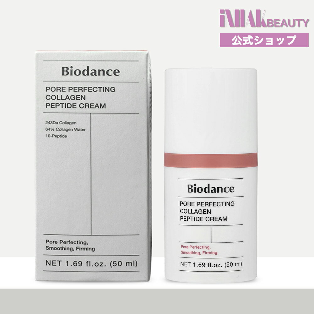 【送料無料】 Biodance ポアパーフェクティングコラーゲンペプチドクリーム 50ml 正規品/水分補給 お肌ケア 大容量 毎日使い 韓国コスメ スキンケア 低刺激 うるおい 乾燥しやすい肌