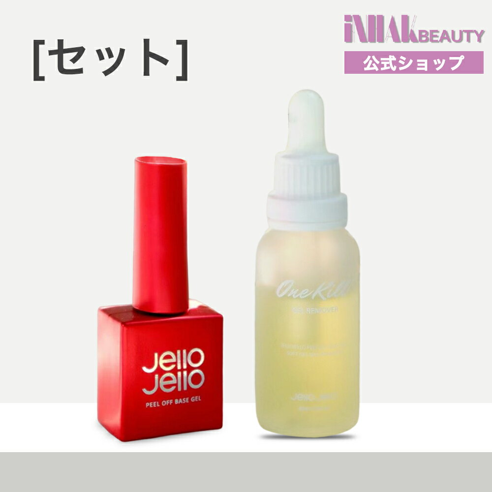 Rakuten - 【送料無料】[Jello Jello] OneKill ワンキル ジェルネイルリムーバー 30ml + フィルオフベースジェル 10ml セット/ネイルリムーバー ジェルリムーバー セット/ネイルリムーバー 30ml+ ベースジェル10ml 韓国産(30日以内に国際発送、40日以内にお届け予定)/ポイントUP中