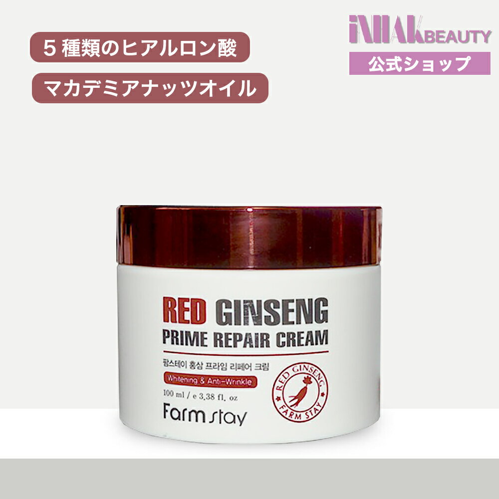 【送料無料】FARM STAY レッドジンセン プライム リペアクリーム 100ml/ファームステイ/集中ケア 韓国コスメ スキンケア デイリーケア 大容量（30日以内に国際発送、40日以内にお届け予定）/