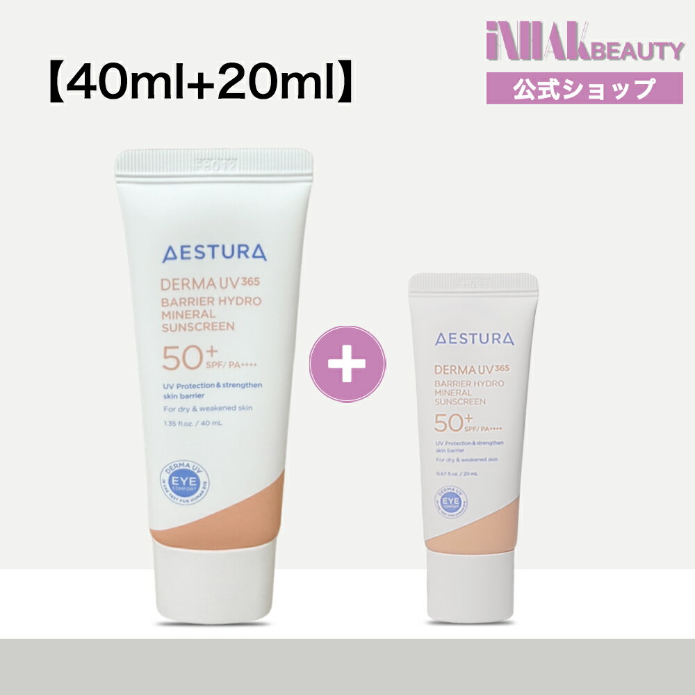 【送料無料】AESTURA【40ml+20ml】ダーマUV365 ハイドロサン /韓国コスメ/日焼け止め