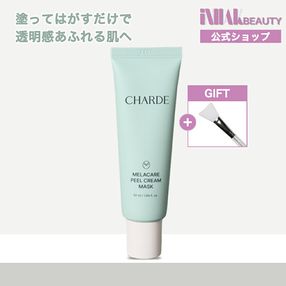 シャルド メラピールクリームマスク 50ml