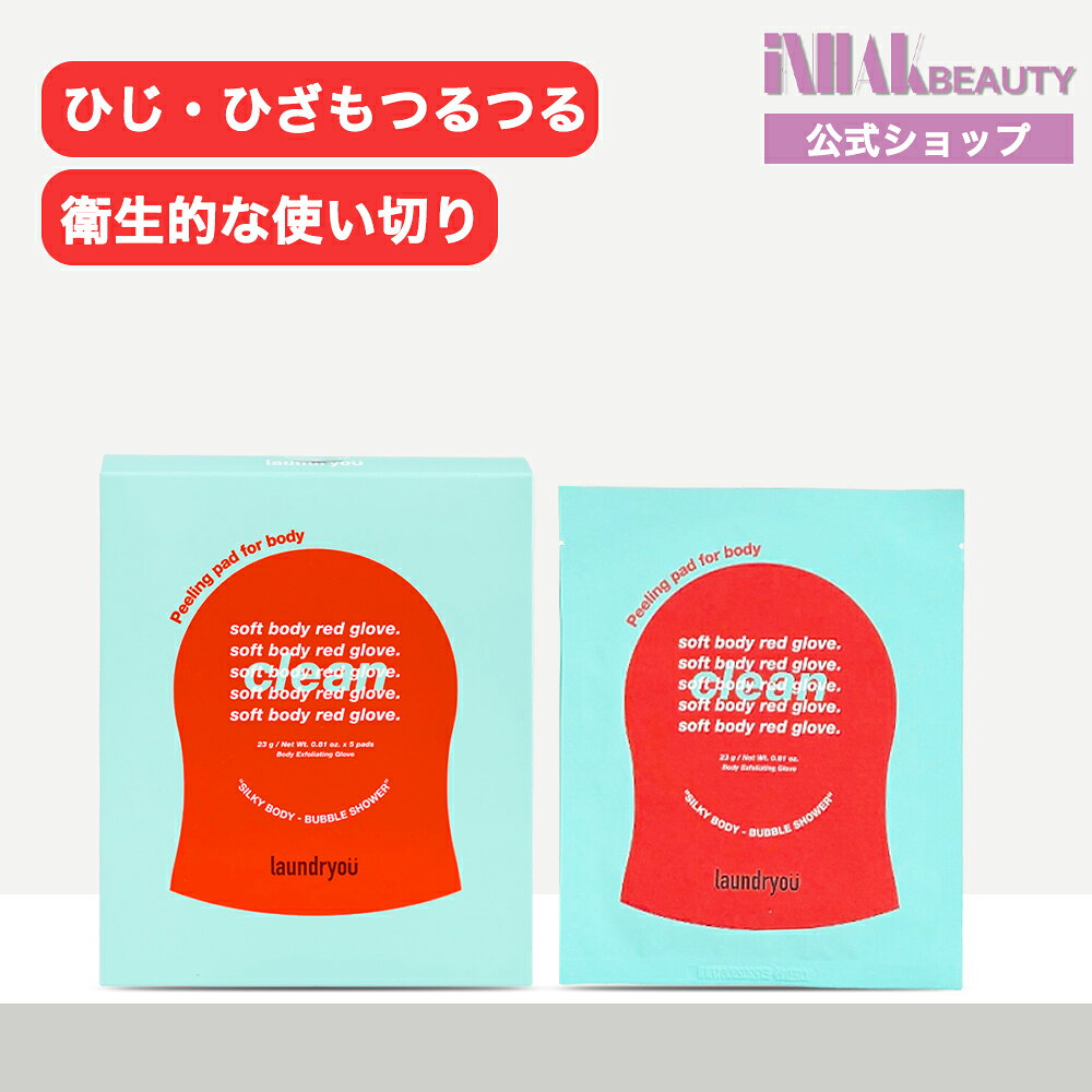 【送料無料】ランドリーユーlaundryou ソフトボディ レッドグローブクリーン 1枚/ 5枚入り