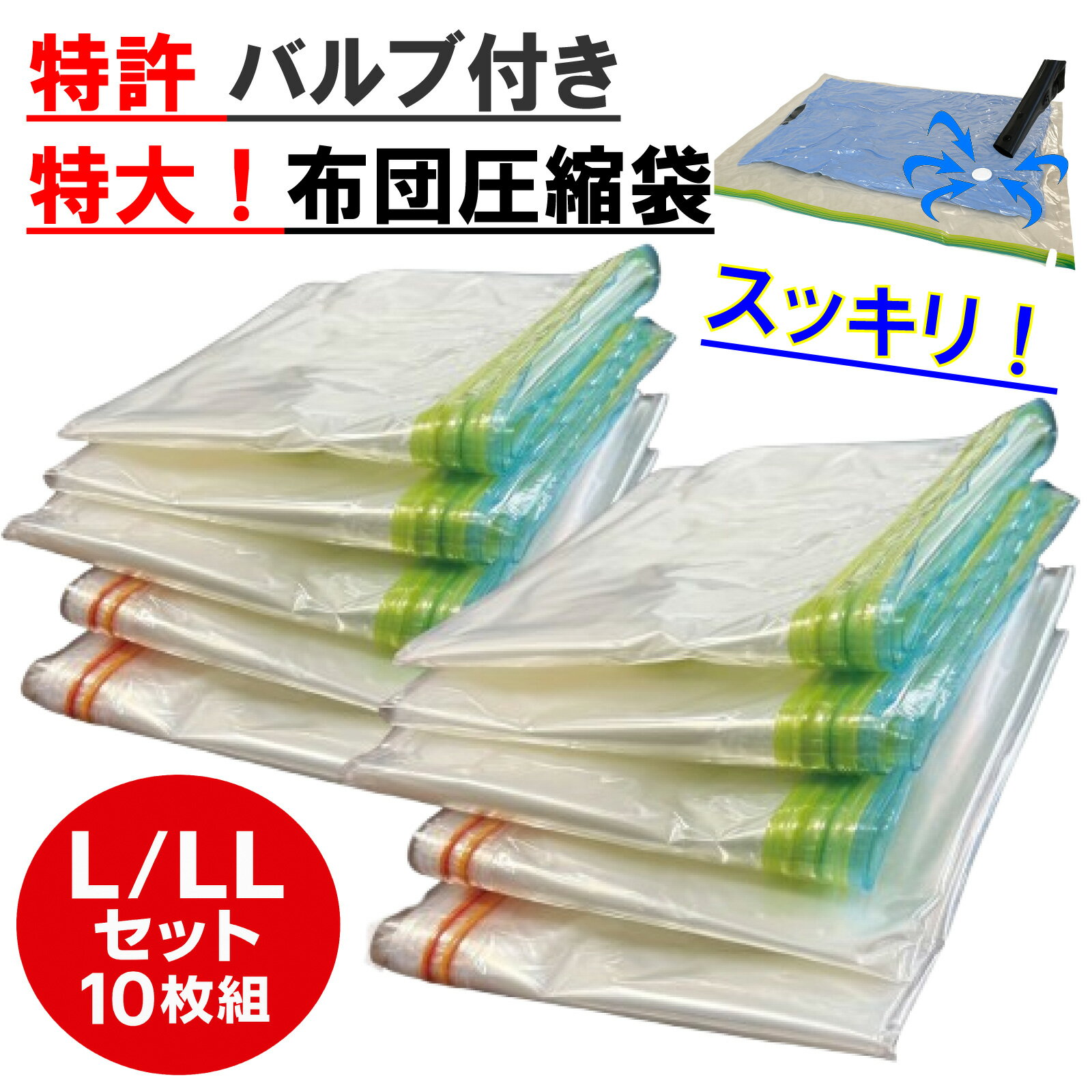 【最大20%OFFクーポン】布団圧縮袋 特大10枚セット ふとん 圧縮袋 布団収納 布団収...