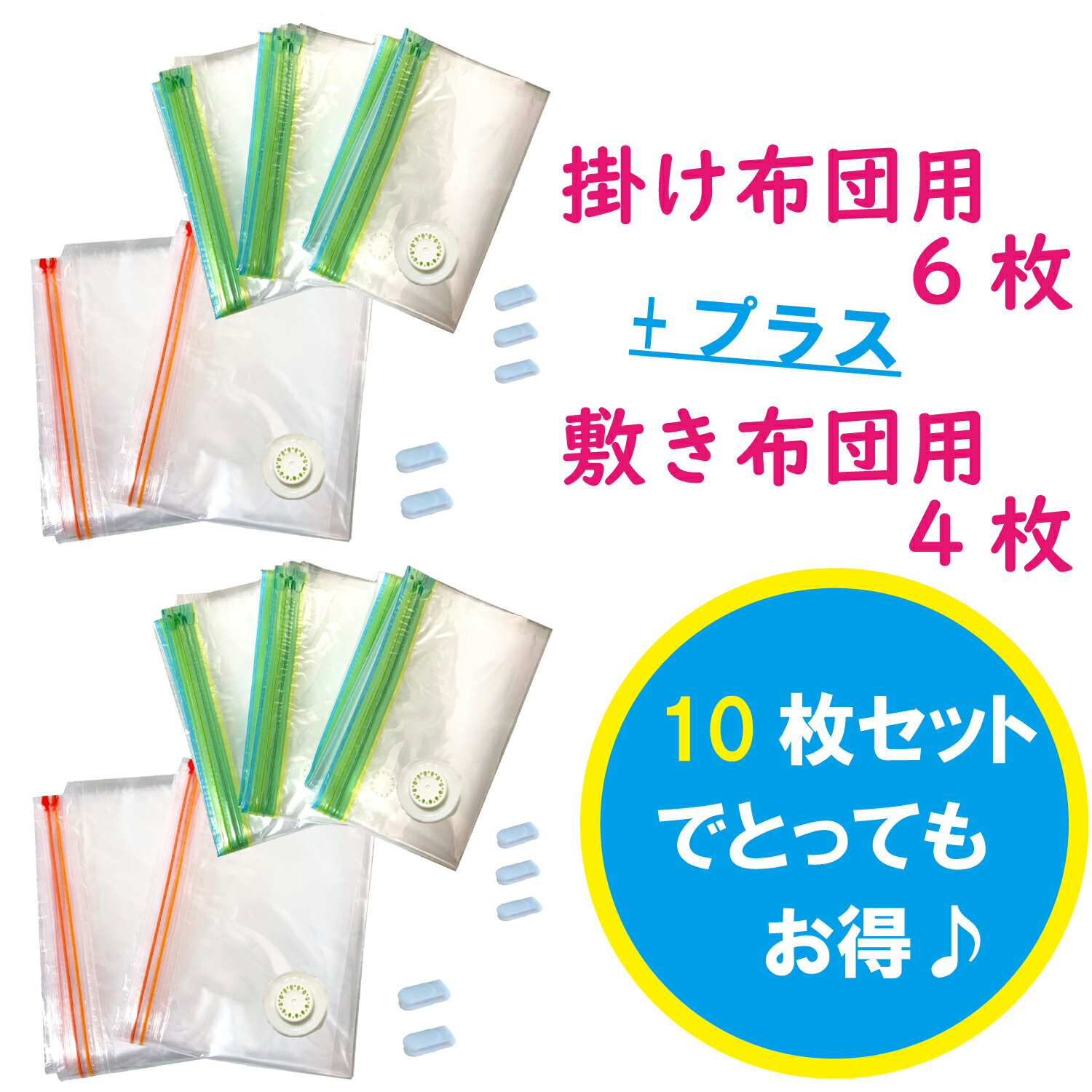 【最大20%OFFクーポン】布団圧縮袋 特大10枚組 ふとん 圧縮袋 布団収納【特大 10枚...