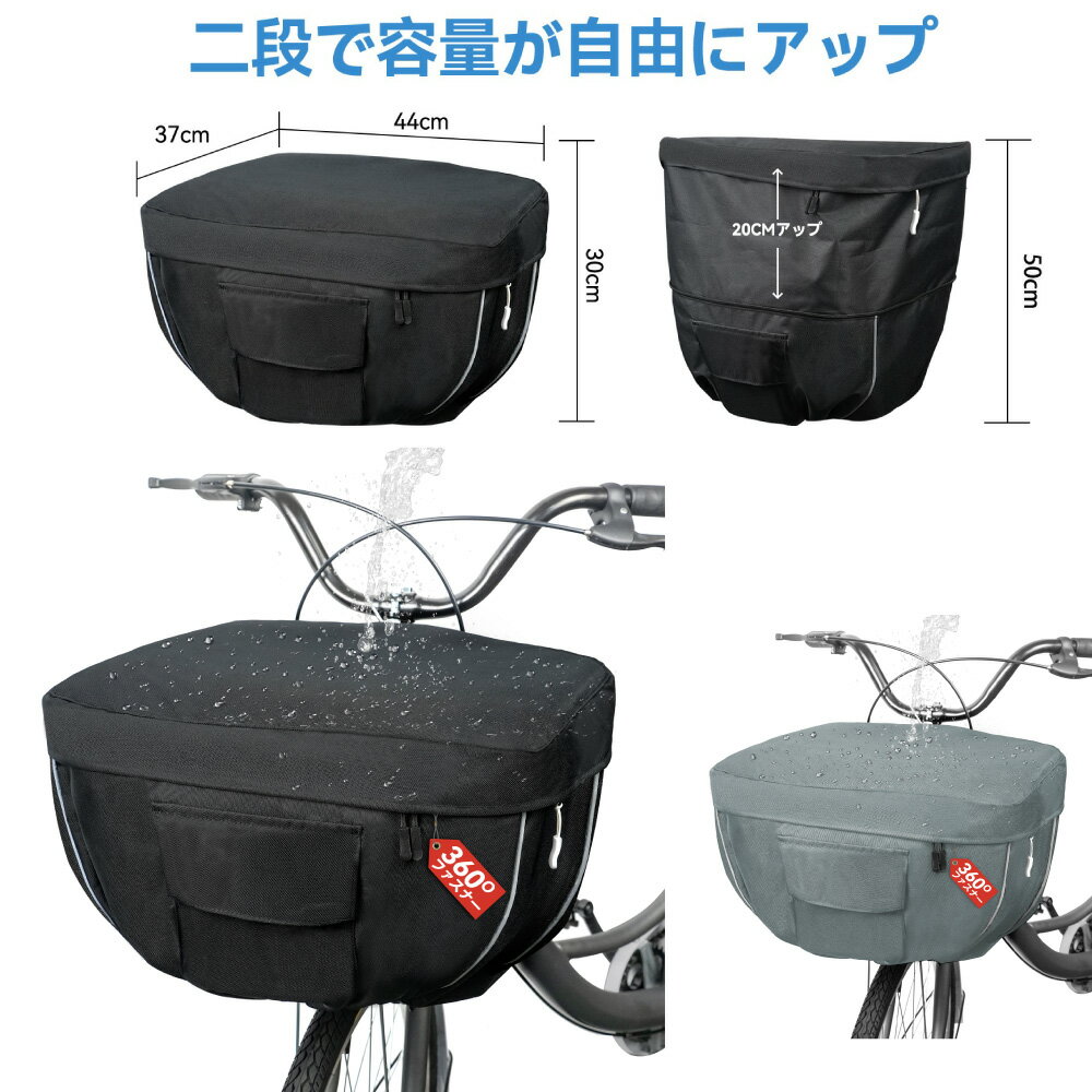 【最大20%OFFクーポン】自転車 前カゴカバー 防水 防犯 2段式 撥水 厚手素材 ブラック グレー 360°開く 高さ調整もOK 大型 反射帯 小物入れ 前...
