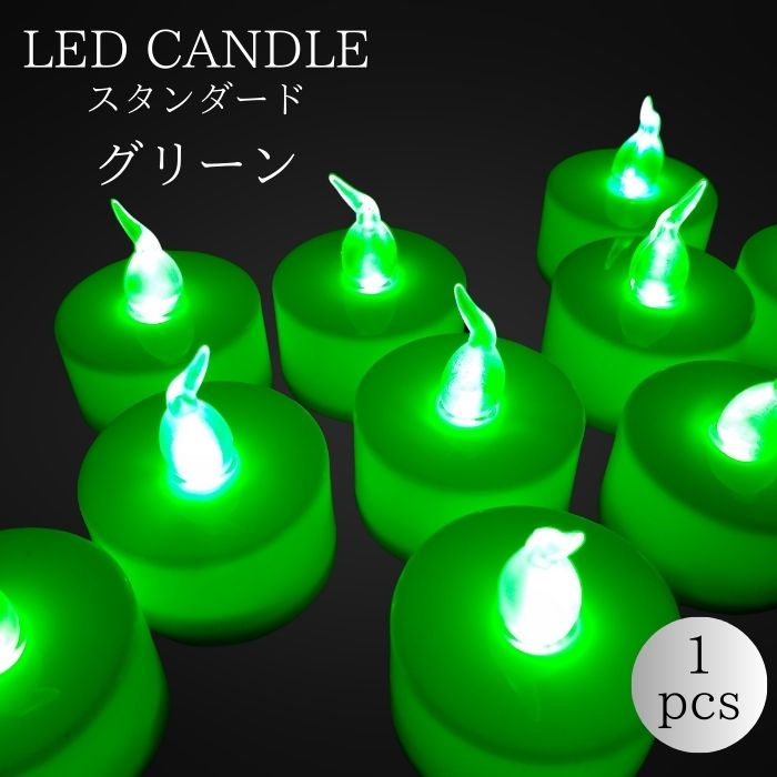 LEDキャンドルライト（スタンダード