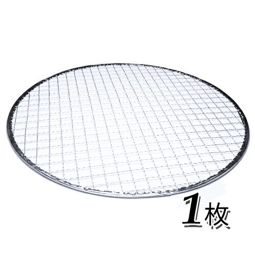 焼網 焼き網 使い捨て焼き網（スチール製）丸網平型（フラット）　1枚※サイズをお選び下さい