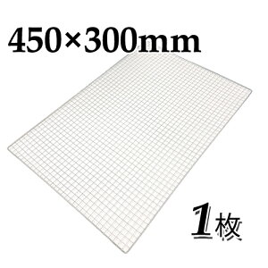 使い捨て焼き網（スチール製）角網長方形型　450×300mm 1枚　大　45×30cm