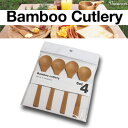 【SPICE】Bamboo（バンブー）　スプーン4Pセット天然素材で出来た竹の食器！屋外でも屋内でも