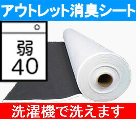 【アウトレット】【訳あり】お試し消臭シート（チャコシート・備長炭布）カット済（120cm）【片面白タイプ】