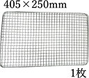 使い捨て（業務用）　角網　長方形 枚　数 　1枚 サイズ 　約405×250mm 素　材 　スチール 備　考 　中国製 各種焼き網（替え網）はこちらから 関連ワード：丈夫 長持ち 使い切り スチール網 角型 四角 バーベキュー 焼き網 焼網 焼きあみ 替え網 交換 交換網 交換用 コスト 経済的 魚焼き器 グリル BBQ 七輪 長方形網 角型　