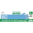 ショーワグローブ NO887 ニトリスト スーパーロング 使いきりニトリル手袋 L 1箱（50枚入）使い捨て手袋 病院 医療 食品 介護 家事 園芸 掃除 作業用 手袋 ニトリル手袋 清潔