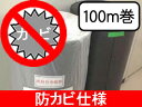 【送料無料】備長炭シート　防カビ仕様（炭シート） 100m巻（1ロール）【業務用】床下・畳下用臭いや湿気対策に！効果は半永久的！見積可 Saving