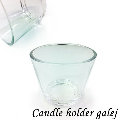 キャンドルホルダー ガラス ガラス製　ティーライトホルダー（キャンドルホルダー）　ガレイ手軽に使えて温かみのある灯りはテーブルライトにも