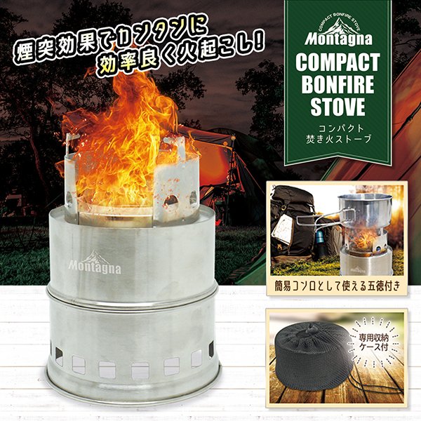 コンパクト 焚き火 ストーブ COMPACT BONFIRE STOVE アウトドア調理台 ステンレス製 五徳コンロ キャンプ 煙突効果 収納ケース付 ファイヤー 火起こし 新品 HAC2712 コンパクト収納 簡単 着火