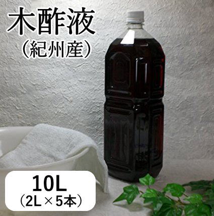 送料無料 木酢液 10L（国産・原液100%