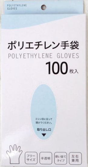 使い捨て手袋　使い捨て ポリエチレン 手袋 100枚入 PE-3Z 全長26.5cm 食品衛生法・食品添加物の規格基準に適合　病院 使い捨て手袋 病院 医療 食品 介護 家事 園芸 掃除 作業用 使い捨て 手袋 安い 清潔