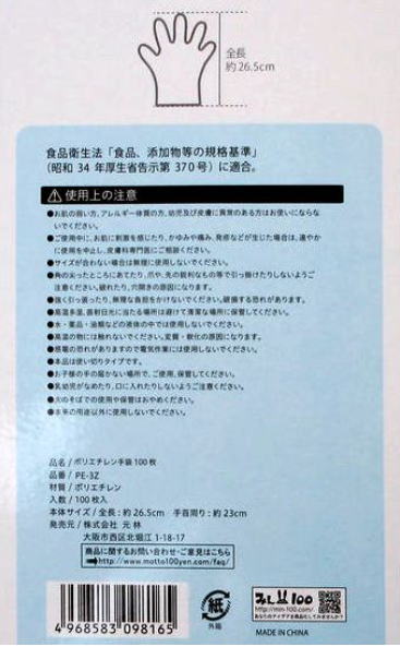 使い捨て手袋　使い捨て ポリエチレン 手袋 100枚入 PE-3Z 全長26.5cm 食品衛生法・食品添加物の規格基準に適合　病院 使い捨て手袋 病院 医療 食品 介護 家事 園芸 掃除 作業用 使い捨て 手袋 安い 清潔