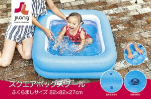 小さい子供用空気入れプール　子供用プール 小型 小さめ スクエアボックスプール　82×82×27cm子供用プール（簡易家庭用プール） ビニールプール