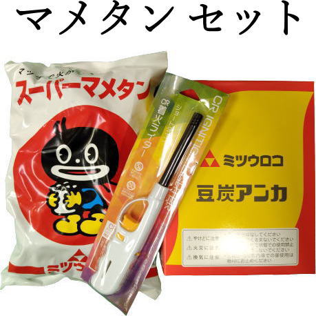 ※こちらの商品は【キャンセル・返品不可】となります。 何から揃えたらいいのかな...そんな時に 3点セットだからはじめるのに丁度いい！ 寒い季節にピッタリな商品 電気代の節約に強い味方！ 豆炭1個で暖かく過ごせます ちょっぴりレトロな専用のアンカ袋付き マメタン　セット 内容 　豆炭アンカ×1 　スーパーマメタン×1 　CR着火ライター　ショートタイプ×1 ※スーパーマメタンはこちら ※豆炭アンカ＆スーパーマメタン 2点セットはこちら ※おためしマメタン1Kgはこちら ※マメタン12Kgはこちら ※ライターはこちら ※火起こしはこちら ※火消しつぼはこちら ※炭バサミはこちら 【使用方法】 ■アンカには着火させた豆炭1個を入れて下さい。 　豆炭が1/2位赤くなるまで着火させて、着火側を下にしてアンカの中央の穴に入れて下さい。 　全体が真っ赤になるまで着火させると、立ち消えの原因となります。 ■就寝の2時間くらい前に布団に入れるのが最適です。 ■ロックウール（岩綿）を多く詰めるとアンカの温度は下がりますので、 やわらかい暖かさをお好みの方は、ロックウールを補充して下さい。 　但し、詰め過ぎると立ち消えすることがあります。 ■アンカのロックウールはご使用方法によって、固まったり減ることがあり、 このような時には温度が上がり過ぎることがあります。 　その時は、別売りのミツウロコの豆炭アンカ用ロックウールセットと交換して下さい。 ■ロックウールセットは片面に1箱必要になるため、両面交換する際は2箱ご使用下さい。 　目安として、3年程度で交換して下さい。 ※ロックウールは石綿（アスベスト）とは異なり、人工鉱物で人体には影響はありません。 暖かいアンカを同じところに置いておくと、変色したり床等にダメージを与えてしまうため、 熱に弱いところには長時間放置しないで下さい。 【火災に注意】 ■アンカには、熱に弱いポリプロピレン、塩ビ系の繊維を使用している布団やシーツ等、 又、ゴム系のマットレスや合繊マットレス等を使わないで下さい。 これらの布団、シーツ、マットレス、寝袋等は熱がこもりやすく、こげや火災の原因になる場合があります。 ※上記の素材以外でも高温になったアンカにより、布団等が変色することがありますのであらかじめご承知置き下さい。 ■アンカ2個以上を一緒にして布団の中に入れないで下さい。 ■おやすみ中でない布団の中に、長時間アンカを放置しないで下さい。布団等が変色することがあります。 ■アンカの温度が高すぎる時は、ロックウールを補充または取替えて下さい。 ■布袋の上からタオル等で包むと、更に温度が高くなりますので包まないで下さい。 ■アンカを電気毛布、電気敷布、電気カーペット等、他の暖房器具とは絶対に併用しないで下さい。 ■使用後の灰は、完全に消えていることを確認し、お住まいの市町村の指示に従い処分して下さい。 【やけどに注意】 ■就寝中、アンカに直接身体を長時間ふれますとやけどの恐れがあります。 　特にお子様、ご年配者、ご病人、眠りの深い方、また飲酒後の就寝、疲れている場合等はご注意下さい。 ■赤ちゃん、ご病人等1日中アンカをご使用の場合は、なるべく足から離したところにアンカを入れ、時々位置をかえて下さい。 ■布団の中に熱気がこもりますので、長時間布団にもぐらないようご注意ください。 関連ワード：豆炭 アンカ あんか 節約 省エネ 厳冬 布団 ミツウロコ 円安 キャンプ アウトドア