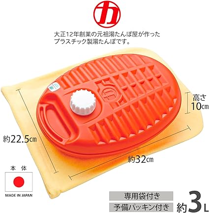 ポリ湯たんぽ 3.0L 袋付き カバー付き マルカ 日本製 ゆたんぽ 32×22.5×10cm　日本製 SGマーク マルカ 湯たんぽ キャンプ アウトドア 防災 ゆたんぽ 袋付き 暖房 足元暖房 足の冷え対策 ベッド 電気毛布と併せて 安心 安全　暖かい布団用