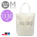 【 30%OFFクーポンで1900円→1330円】 お名前入りトート ♪ 手書き風文字 送料無料 イニシャル キャンバストート ミニトート 散歩バッグ ランチバッグ プレゼント お祝い 出産祝い ■手書・バッグ・M■