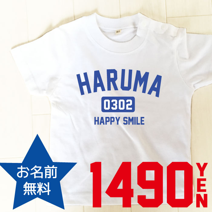 名入れ Tシャツ キッズ お名前入りTシャツカレッジ風デザイン プレゼント お誕生日 出産祝いにも◎【カレッジデザイン 90~160サイズ】送料無料