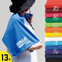 【899円 楽天1位 】 名入れ タオル 名