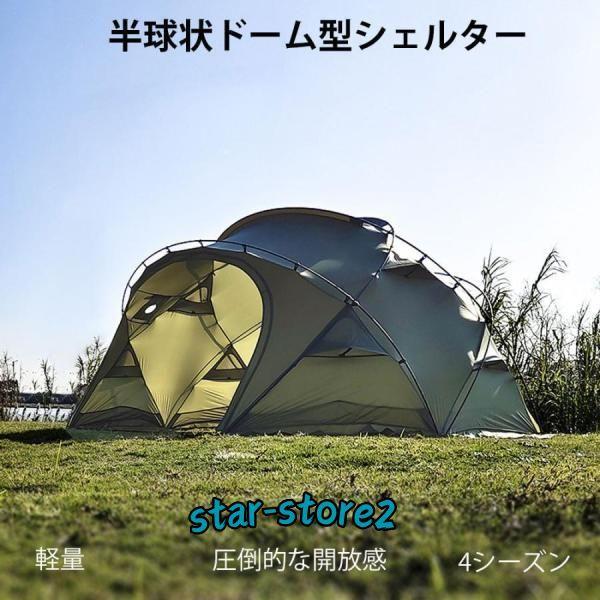 乐天商城 - ドームテント ドーム型テント ドーム型シェルター 半球状ドーム型シェルター 自立式ト 球型 大型ドームテント 煙突穴付き スカート付　TPUドア対応　軽量 防水