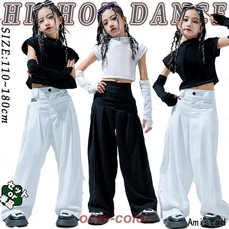 Rakuten - キッズ ダンス 衣装 おしゃれ かっこいい かわいい 女の子 セットアップ ゆったり 白 黒 トップス パンツ 腕カバー ジャズダンス ヒップホップ 派手 韓国 kpop